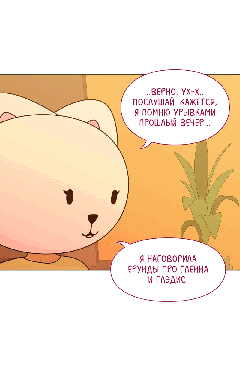 Манга Всё в порядке - Глава 54 Страница 17