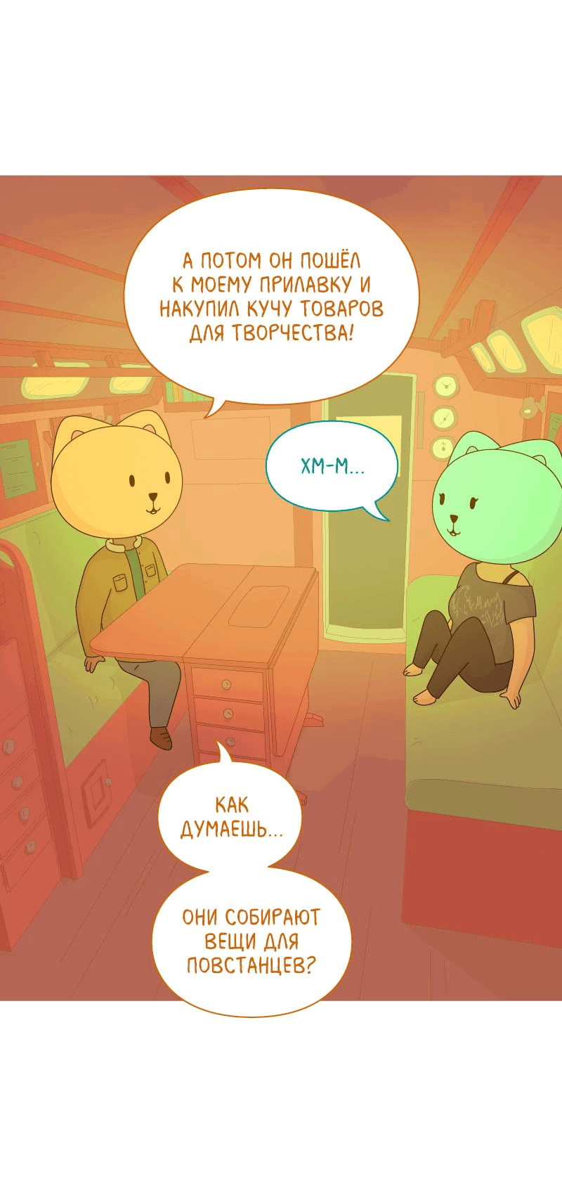 Манга Всё в порядке - Глава 53 Страница 42
