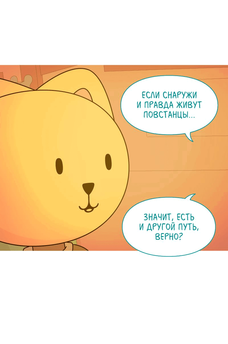 Манга Всё в порядке - Глава 53 Страница 56