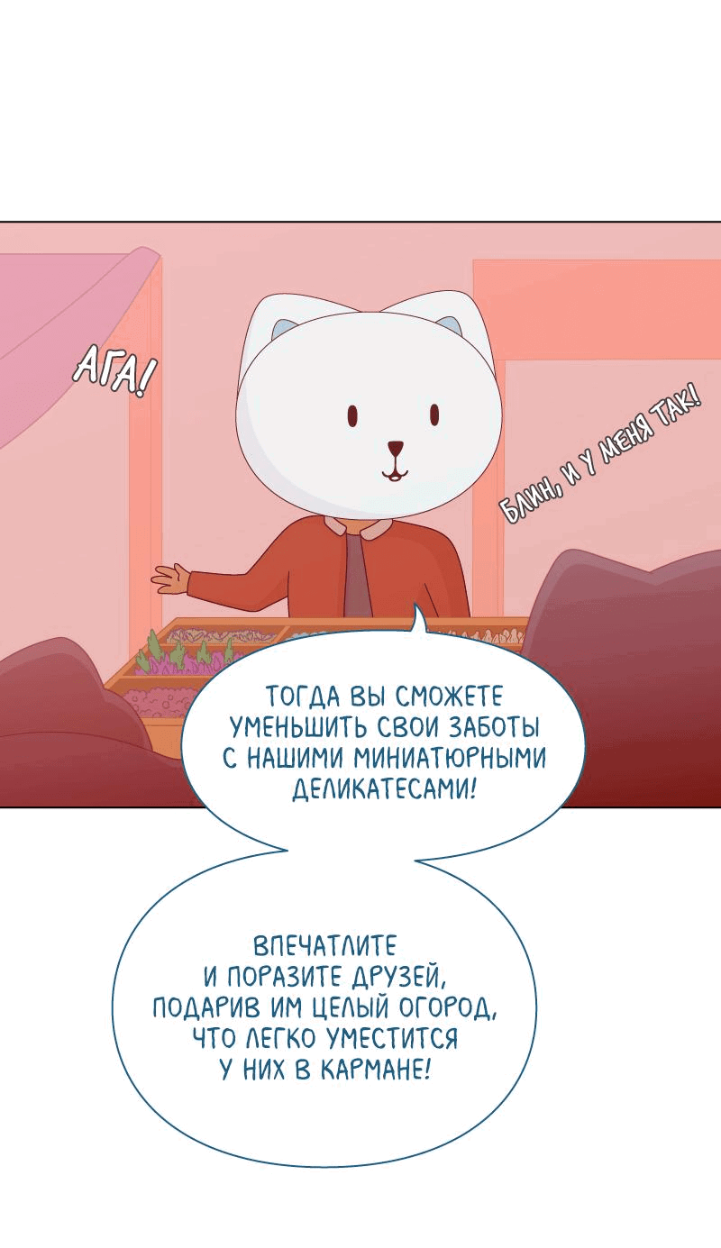 Манга Всё в порядке - Глава 53 Страница 30
