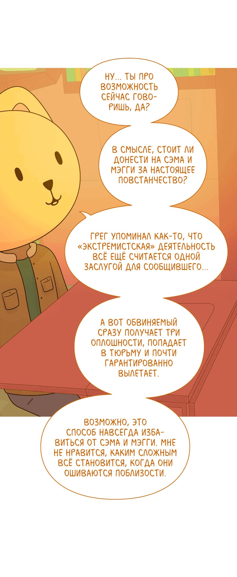 Манга Всё в порядке - Глава 53 Страница 53