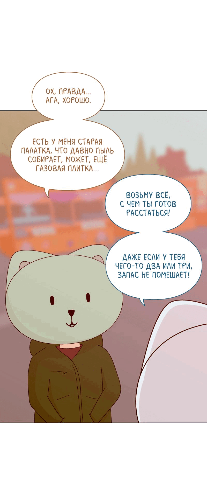 Манга Всё в порядке - Глава 53 Страница 38