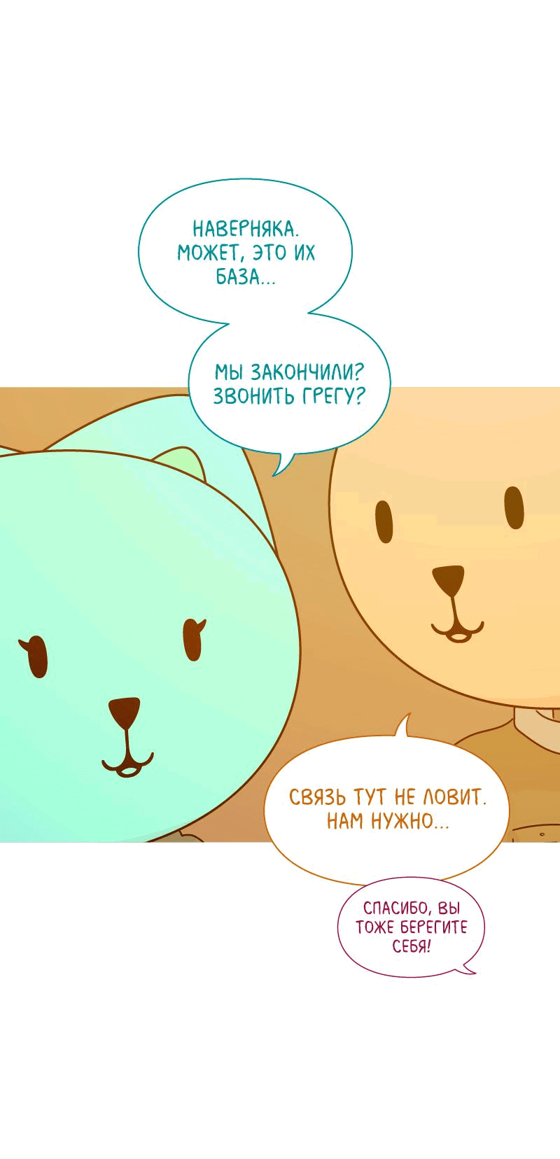 Манга Всё в порядке - Глава 55 Страница 36