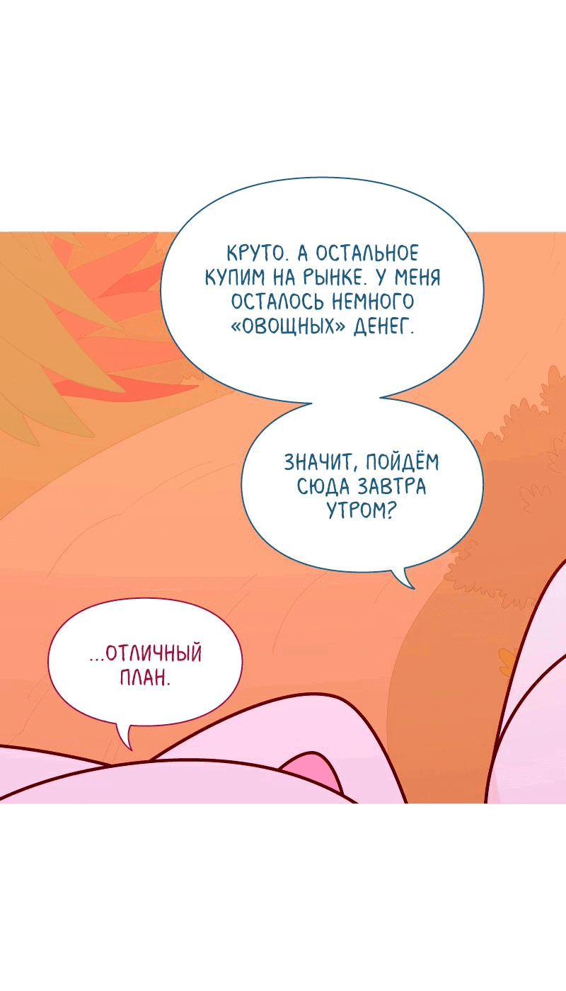 Манга Всё в порядке - Глава 55 Страница 40