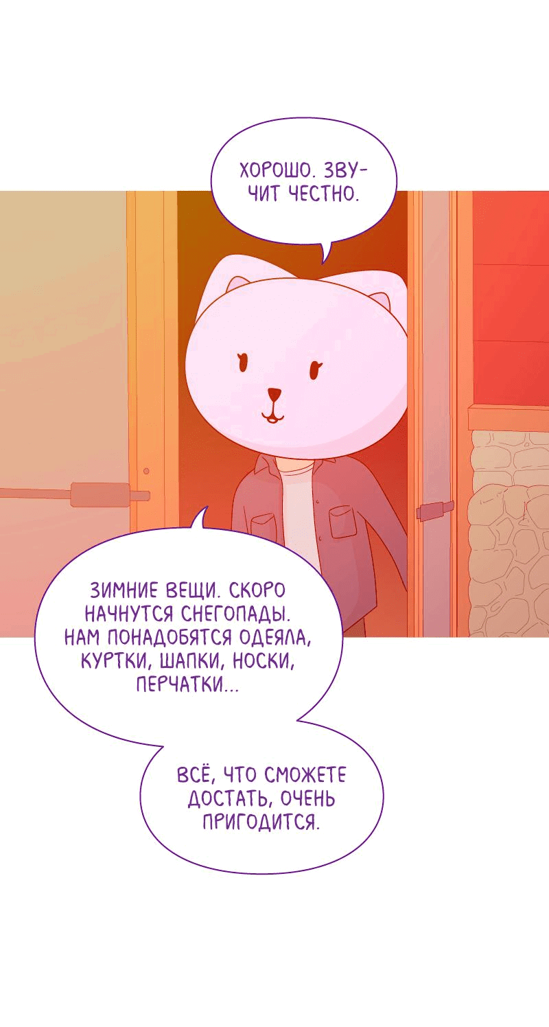 Манга Всё в порядке - Глава 55 Страница 28