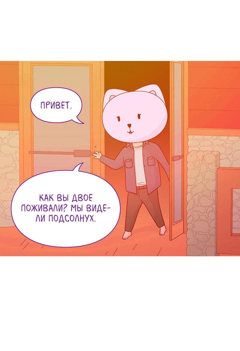 Манга Всё в порядке - Глава 55 Страница 12