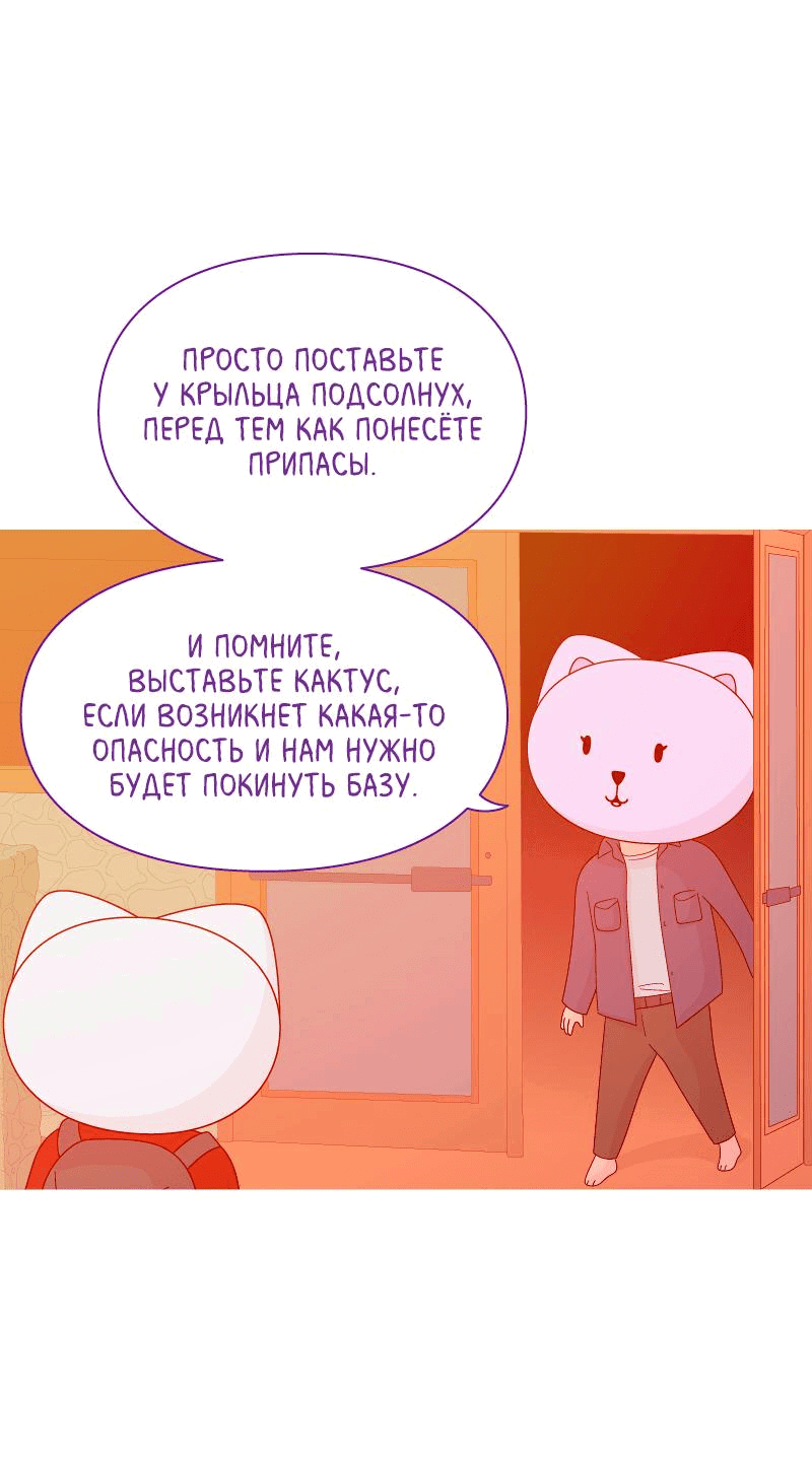 Манга Всё в порядке - Глава 55 Страница 30