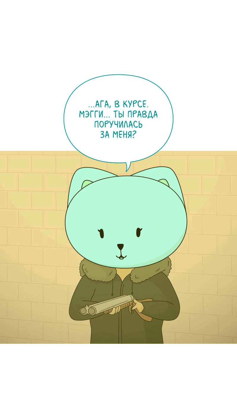 Манга Всё в порядке - Глава 64 Страница 36
