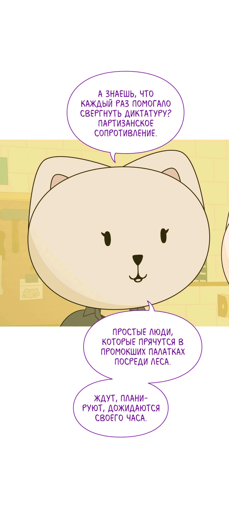 Манга Всё в порядке - Глава 64 Страница 23