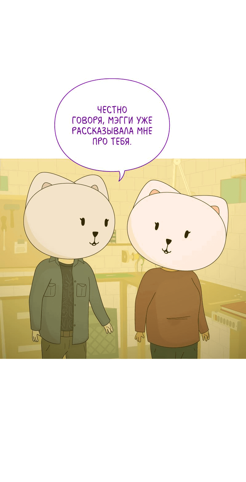 Манга Всё в порядке - Глава 64 Страница 31