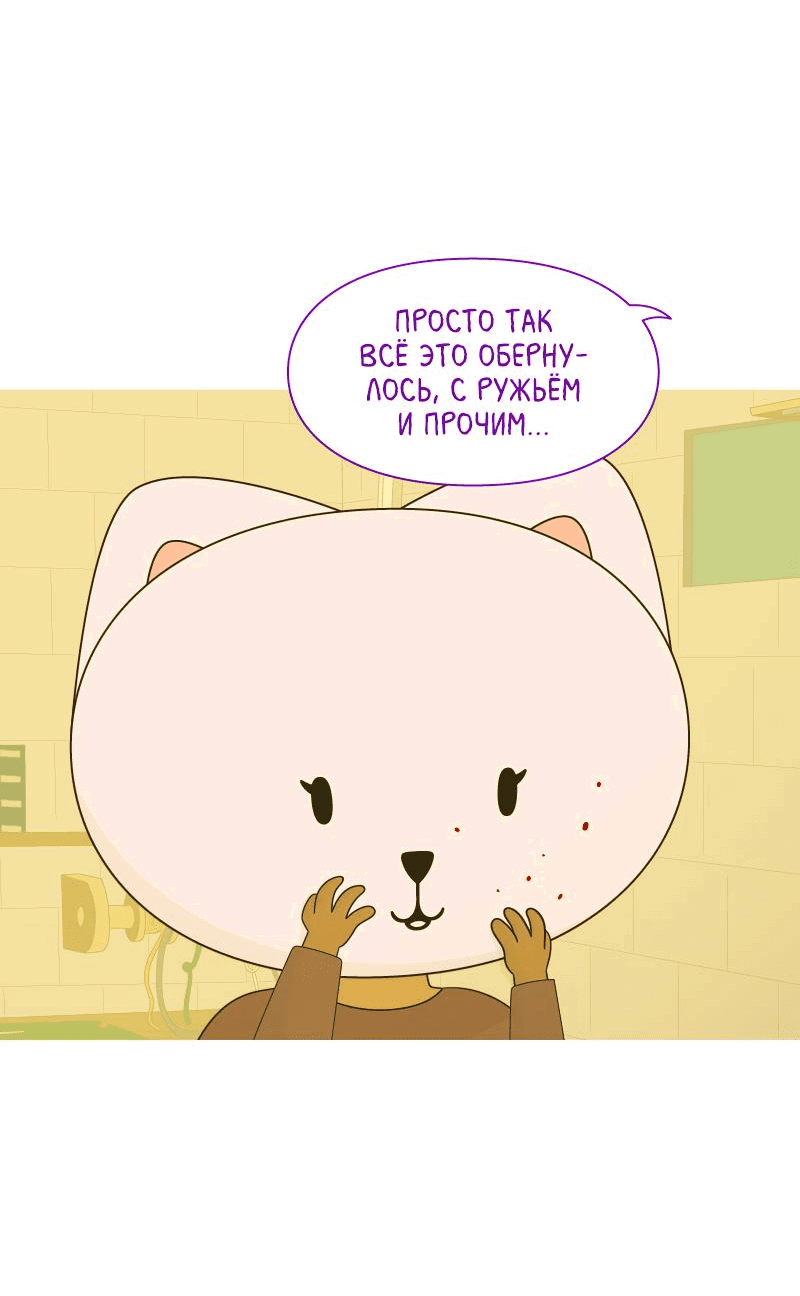Манга Всё в порядке - Глава 64 Страница 59