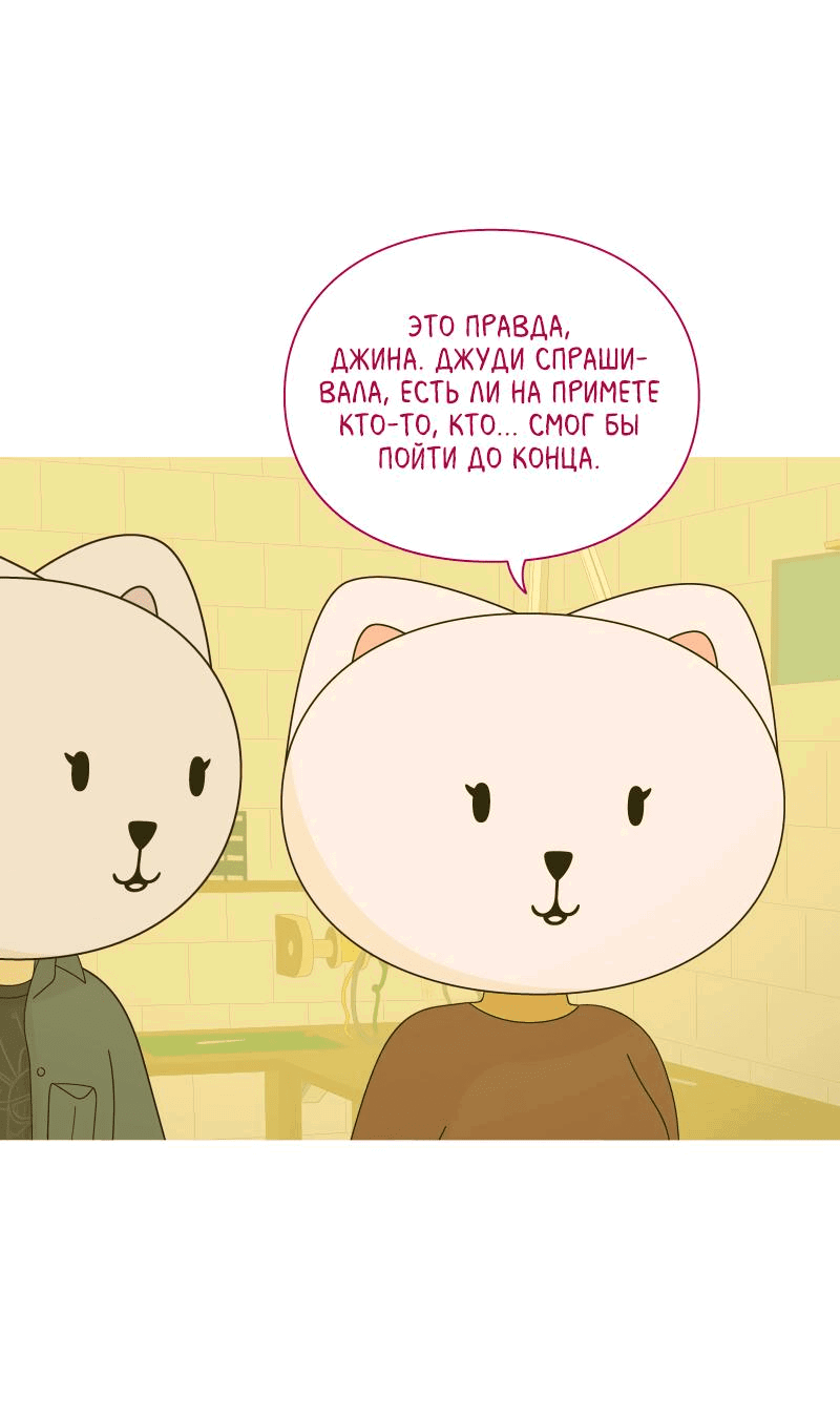 Манга Всё в порядке - Глава 64 Страница 34