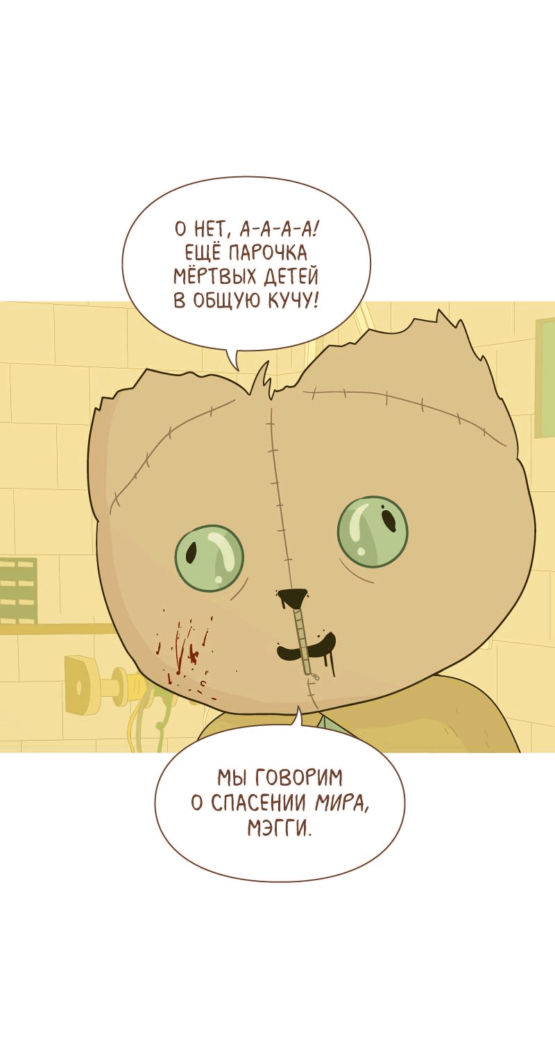 Манга Всё в порядке - Глава 63 Страница 59