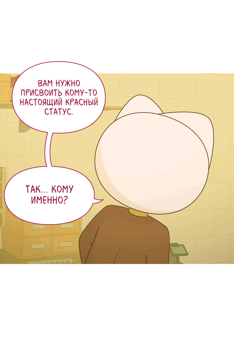 Манга Всё в порядке - Глава 63 Страница 54