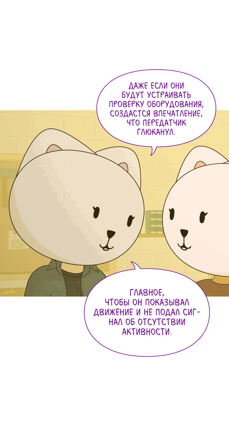 Манга Всё в порядке - Глава 63 Страница 26
