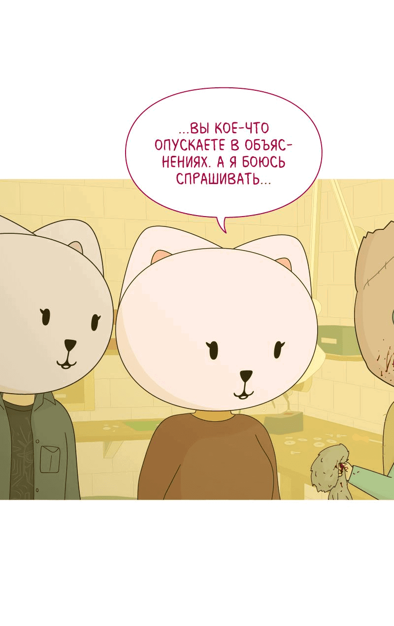 Манга Всё в порядке - Глава 63 Страница 52