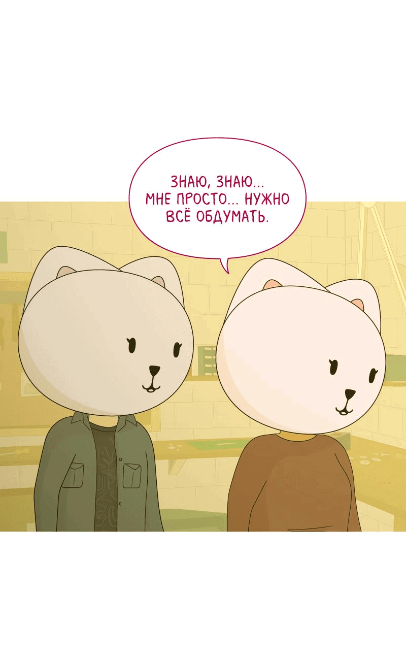 Манга Всё в порядке - Глава 63 Страница 37