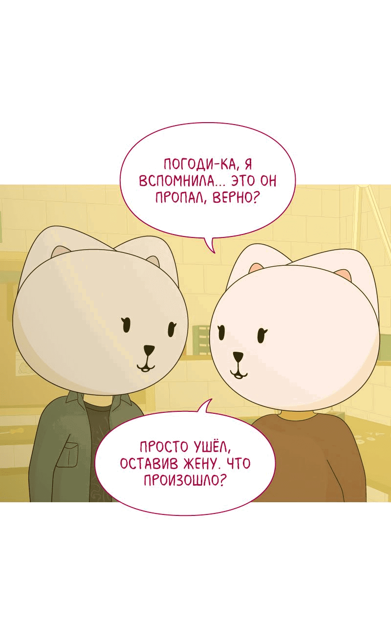 Манга Всё в порядке - Глава 63 Страница 28
