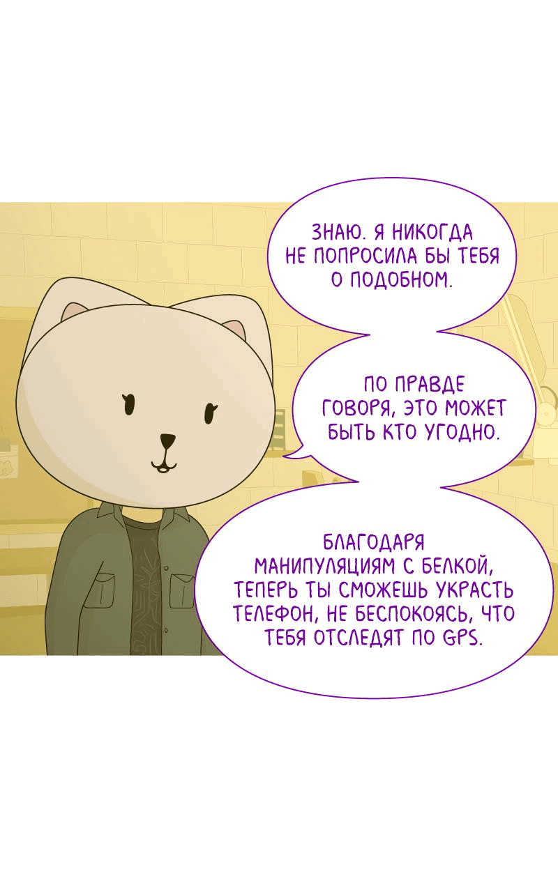 Манга Всё в порядке - Глава 63 Страница 56