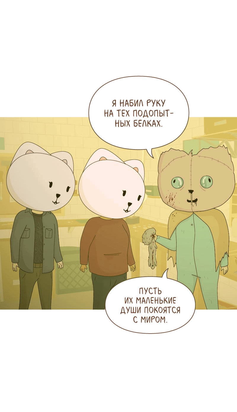 Манга Всё в порядке - Глава 63 Страница 41