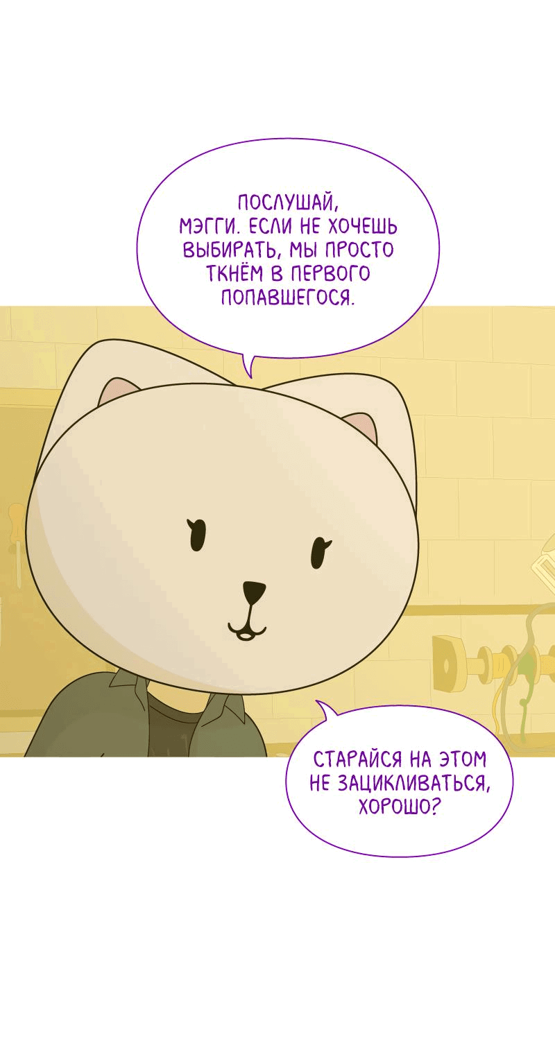 Манга Всё в порядке - Глава 63 Страница 65
