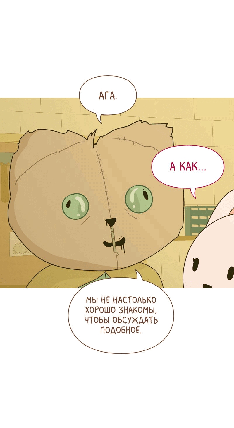 Манга Всё в порядке - Глава 63 Страница 17