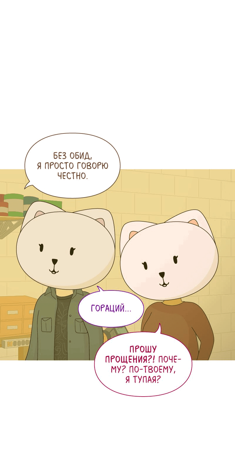 Манга Всё в порядке - Глава 62 Страница 20