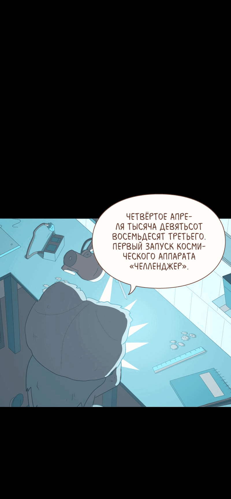 Манга Всё в порядке - Глава 62 Страница 6