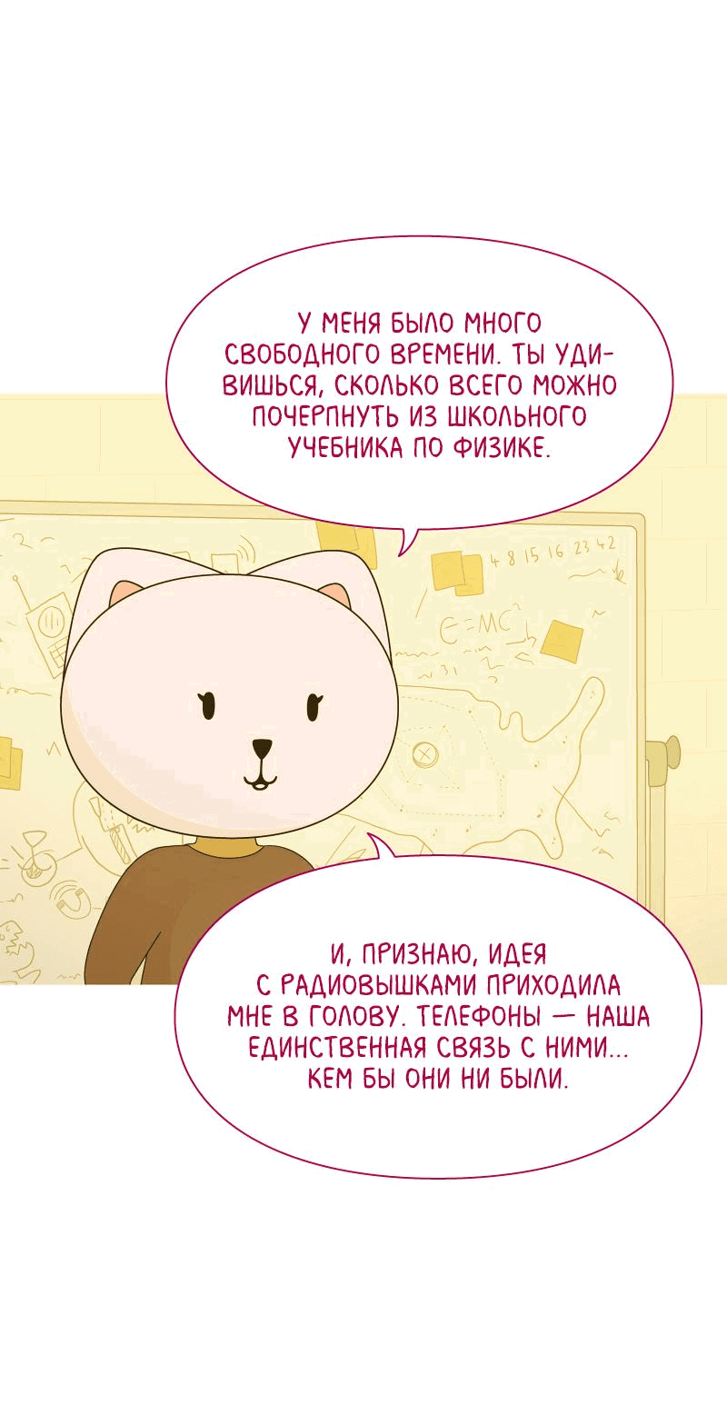 Манга Всё в порядке - Глава 62 Страница 53