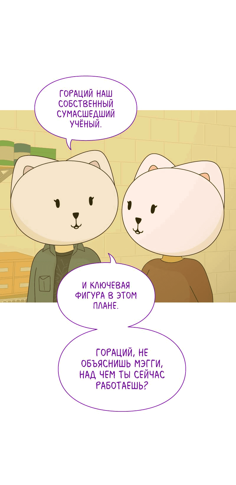 Манга Всё в порядке - Глава 62 Страница 17