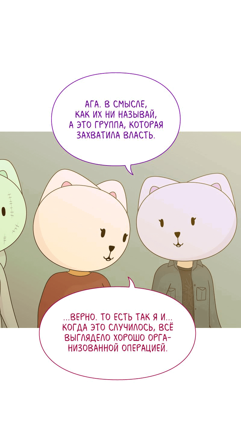 Манга Всё в порядке - Глава 61 Страница 79