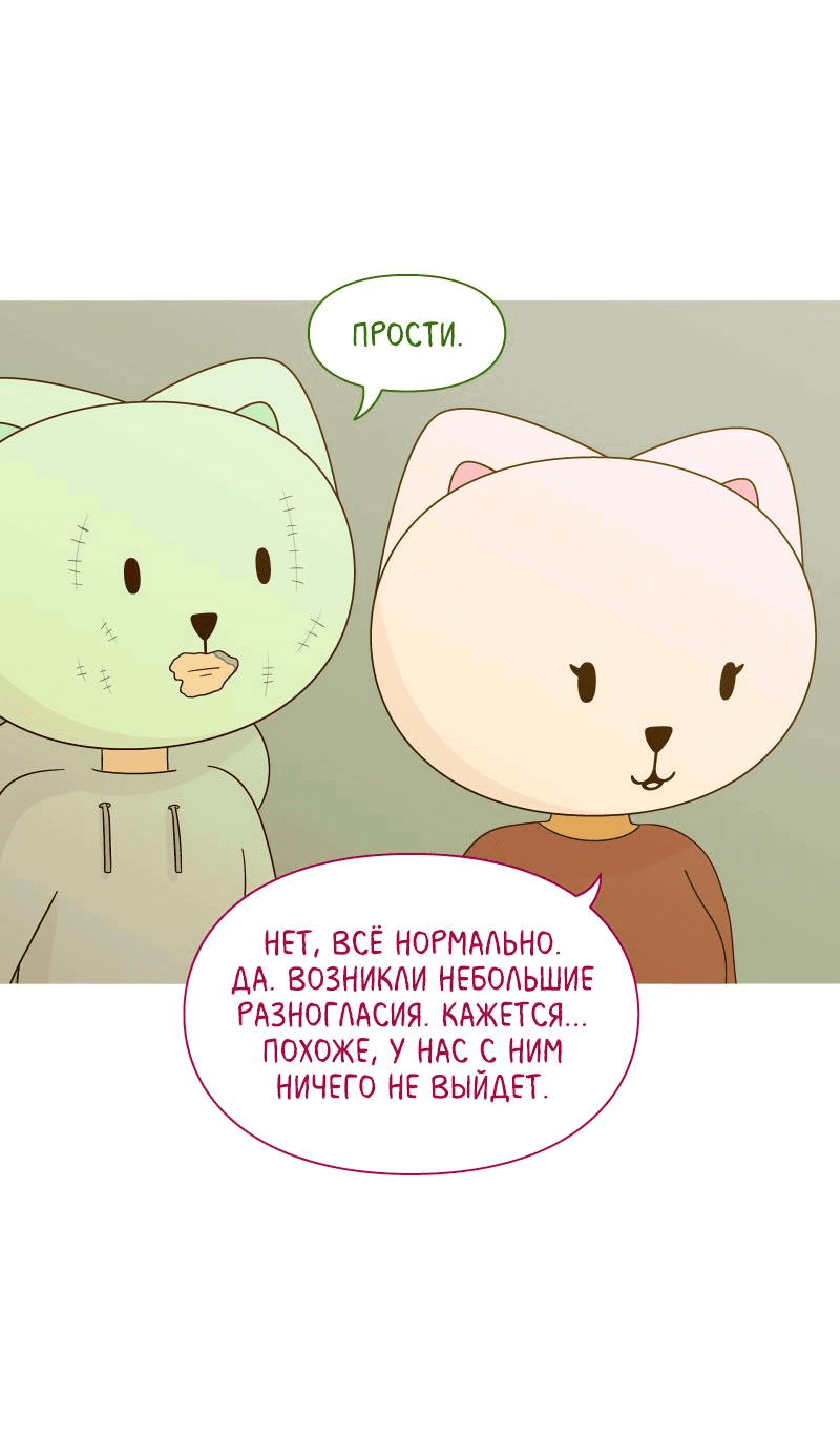 Манга Всё в порядке - Глава 61 Страница 68