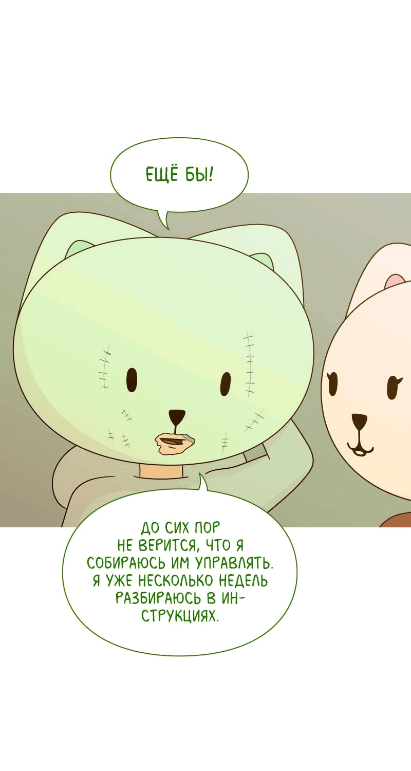 Манга Всё в порядке - Глава 61 Страница 73