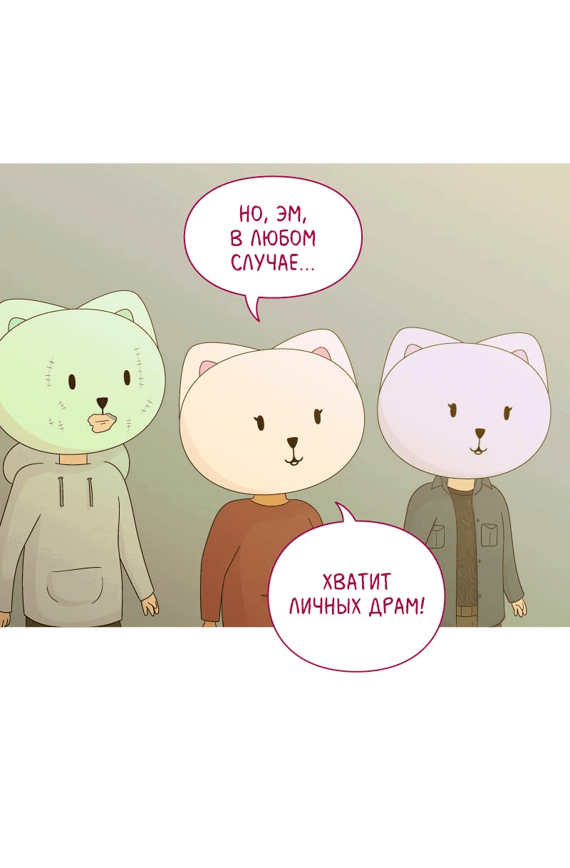 Манга Всё в порядке - Глава 61 Страница 70