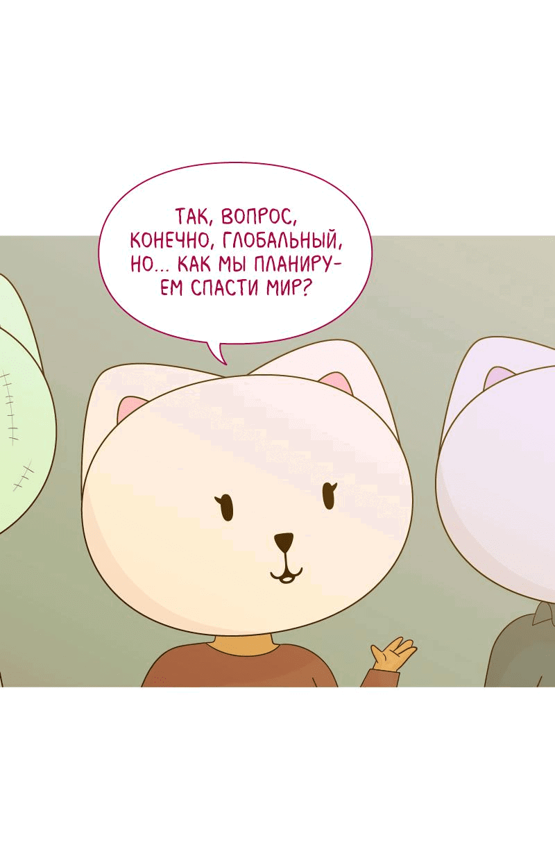 Манга Всё в порядке - Глава 61 Страница 71