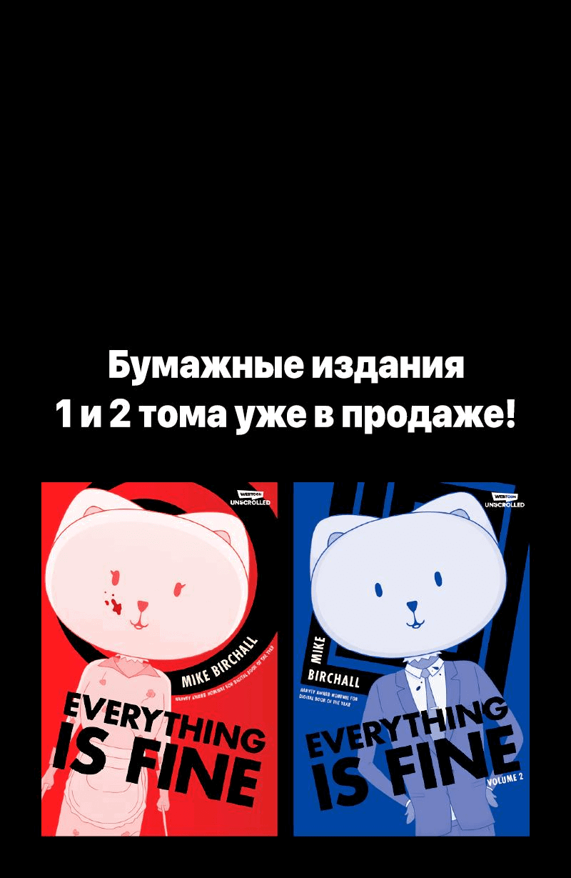 Манга Всё в порядке - Глава 61 Страница 88