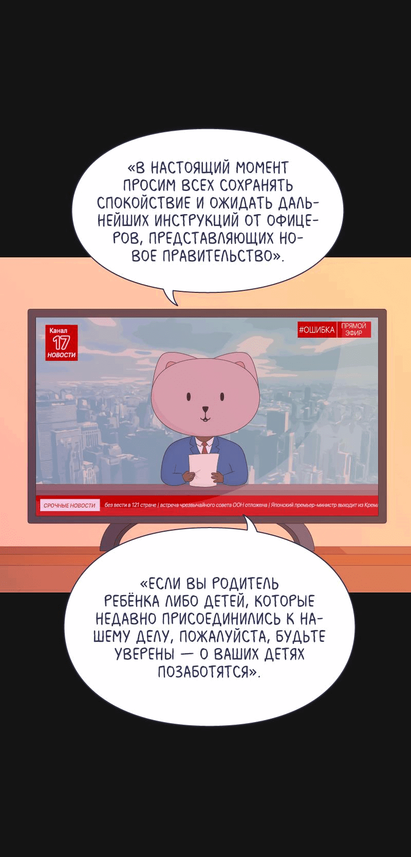 Манга Всё в порядке - Глава 61 Страница 12