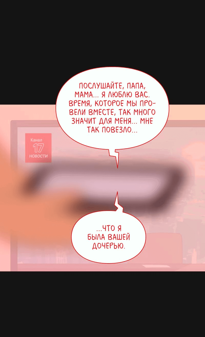 Манга Всё в порядке - Глава 61 Страница 27