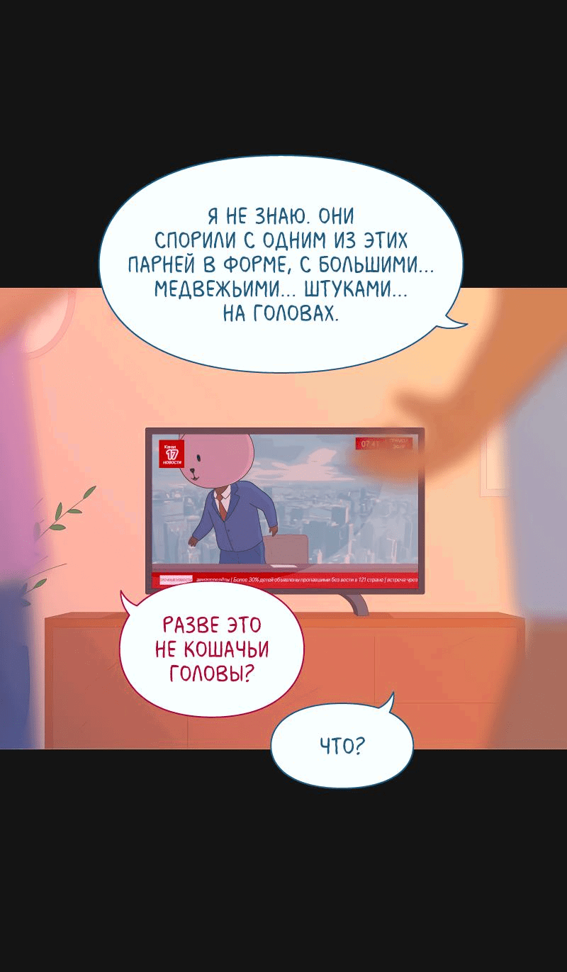 Манга Всё в порядке - Глава 61 Страница 20