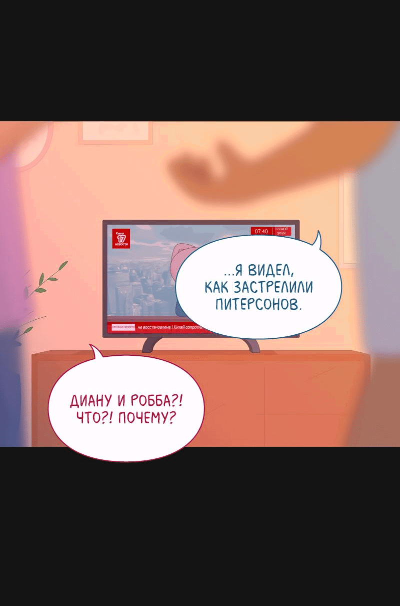 Манга Всё в порядке - Глава 61 Страница 19