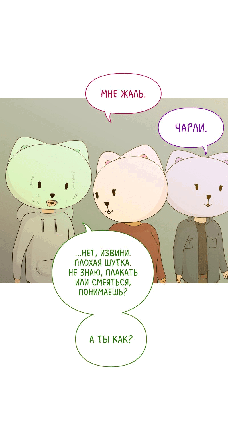 Манга Всё в порядке - Глава 61 Страница 64