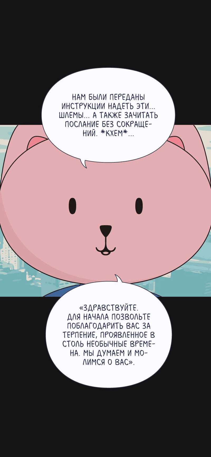 Манга Всё в порядке - Глава 61 Страница 9