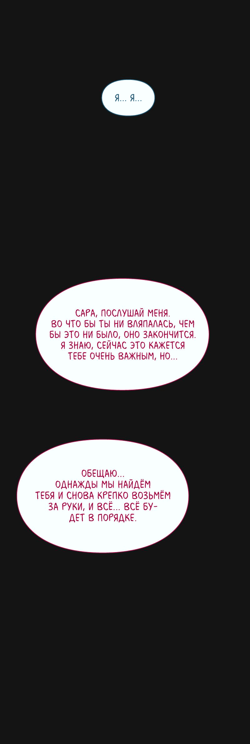 Манга Всё в порядке - Глава 61 Страница 28