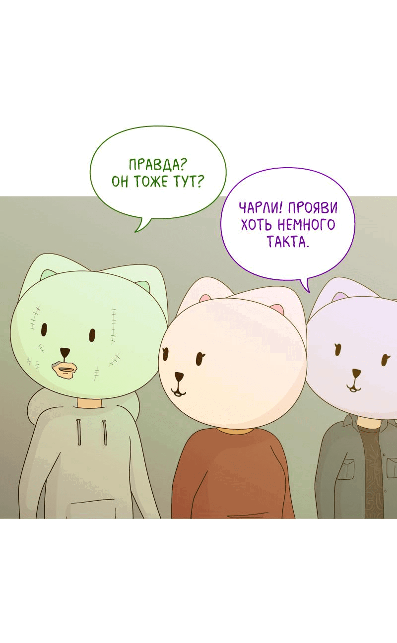 Манга Всё в порядке - Глава 61 Страница 67