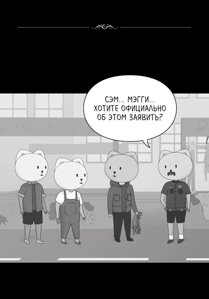 Манга Всё в порядке - Глава 60.5 Страница 137