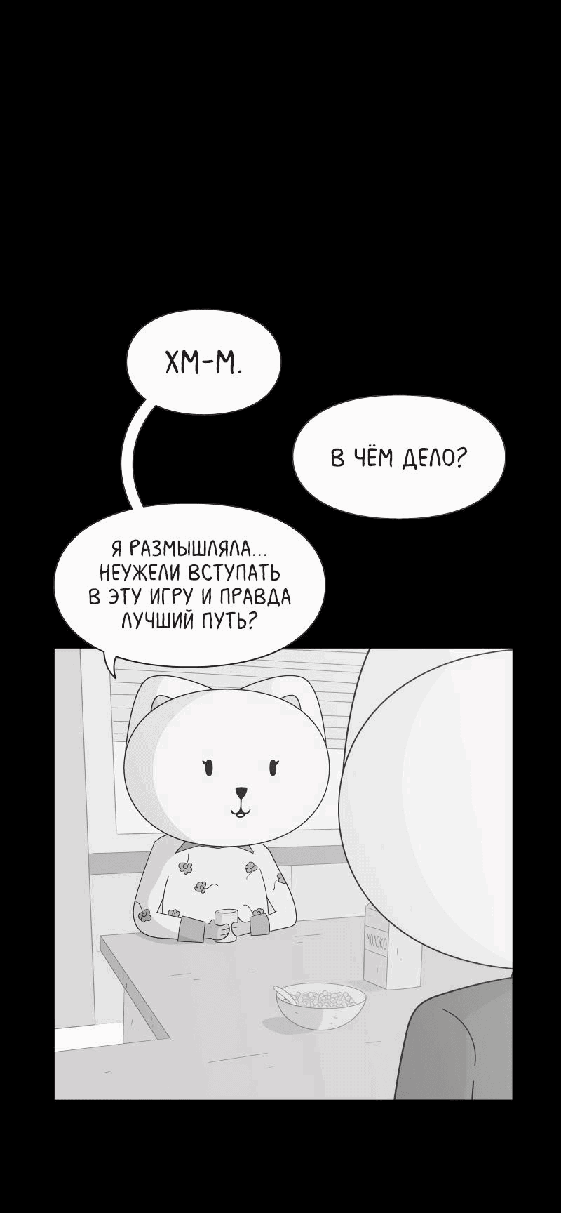 Манга Всё в порядке - Глава 60.5 Страница 5