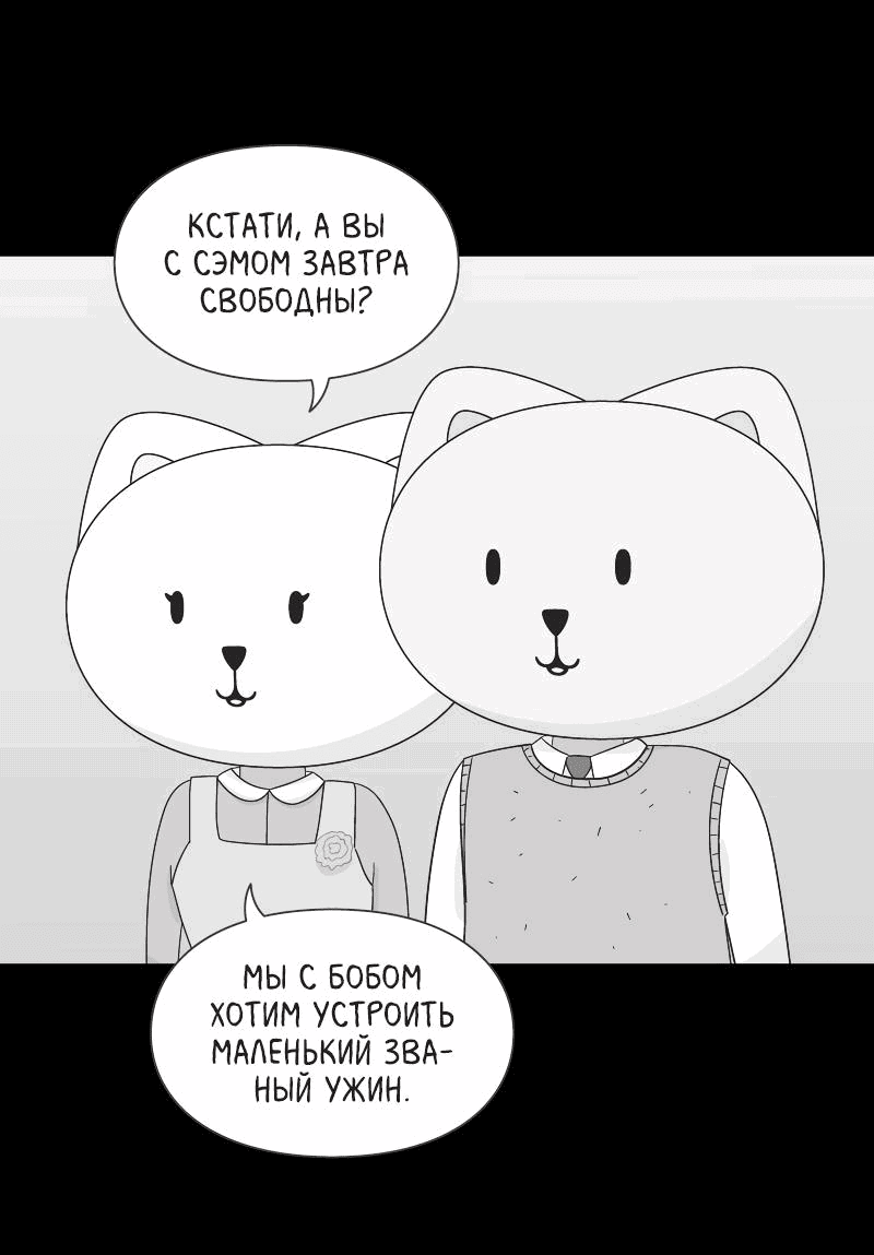 Манга Всё в порядке - Глава 60.5 Страница 20