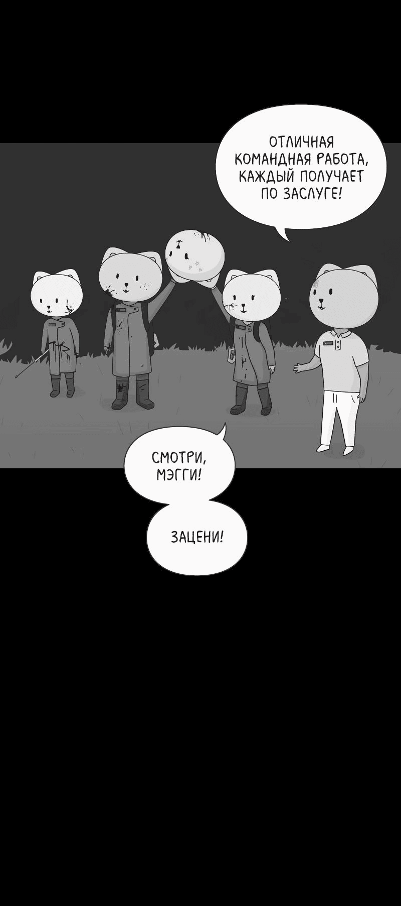 Манга Всё в порядке - Глава 60.5 Страница 133