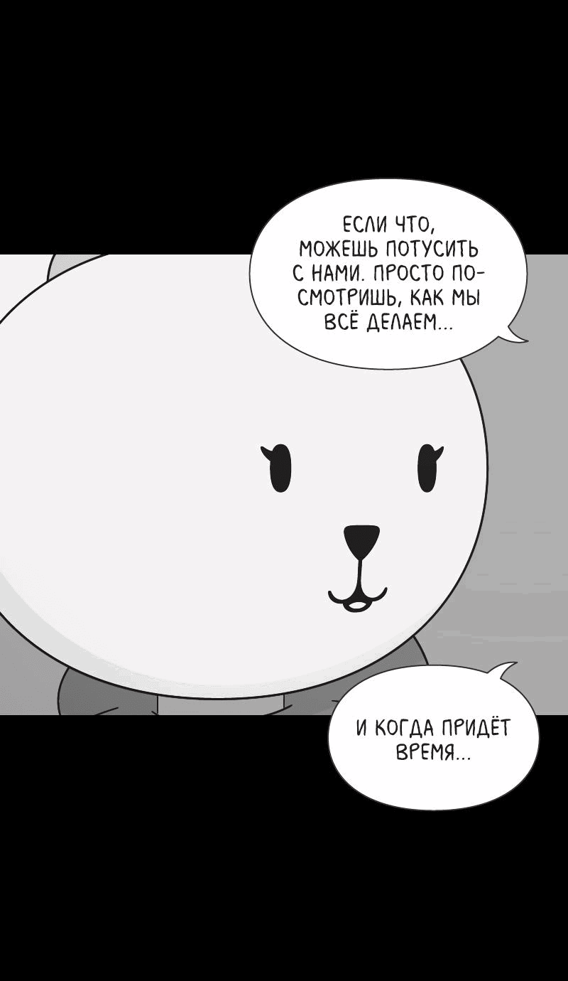 Манга Всё в порядке - Глава 60.5 Страница 112
