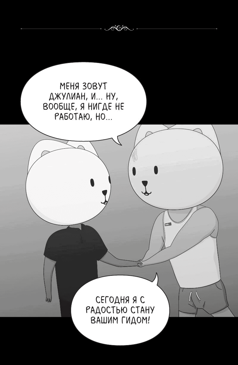 Манга Всё в порядке - Глава 60.5 Страница 101